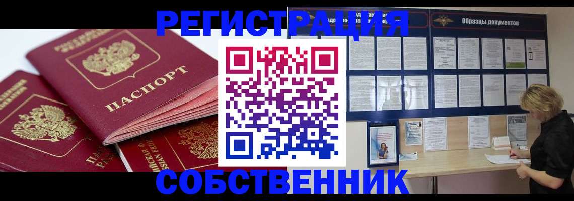 прописка паспорт в Менделеевске