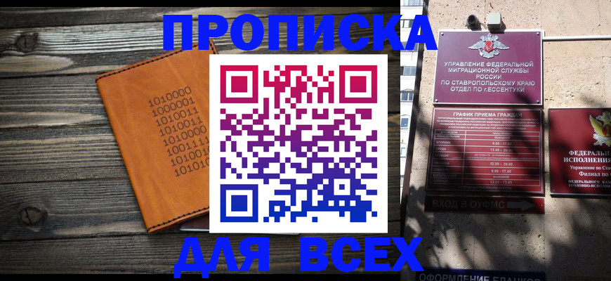 временная регистрация купить в Менделеевске