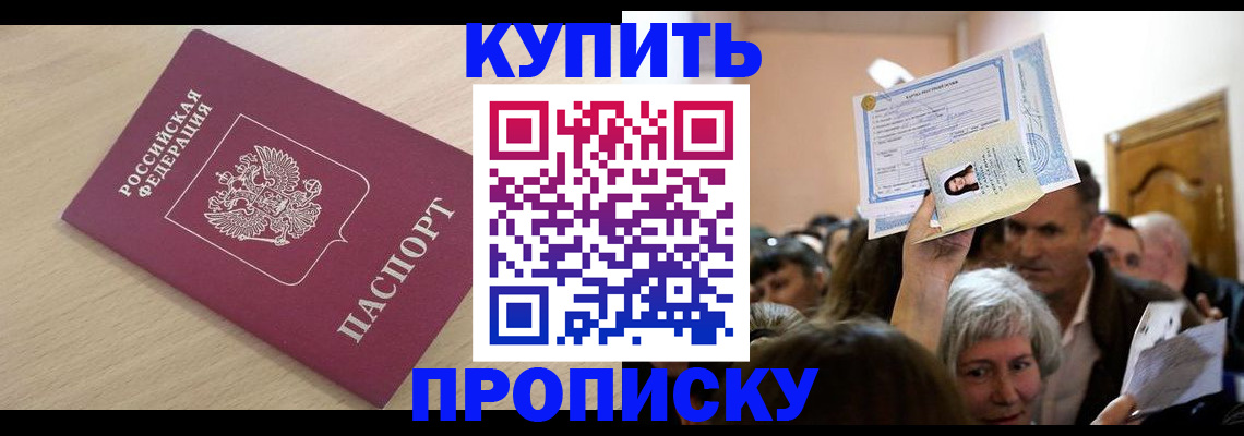 прописка штамп в Менделеевске