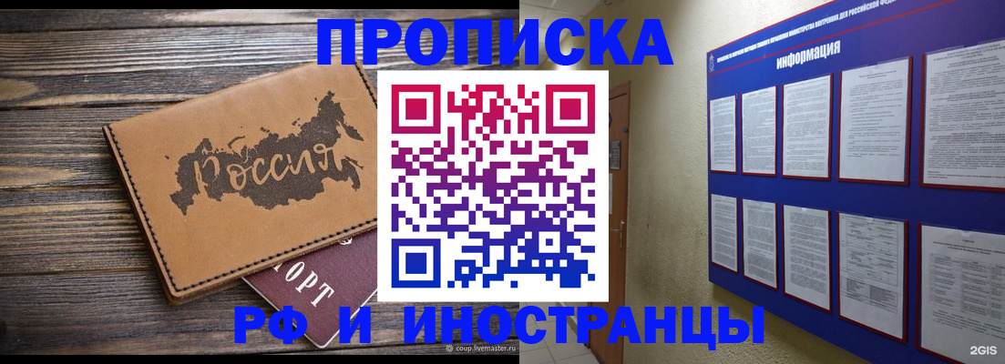 прописка штамп в Менделеевске