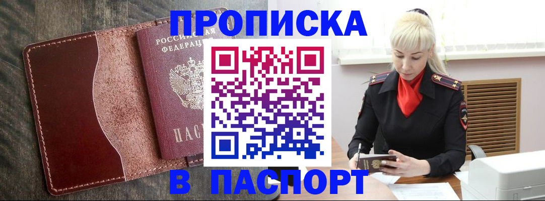 прописка штамп в Менделеевске